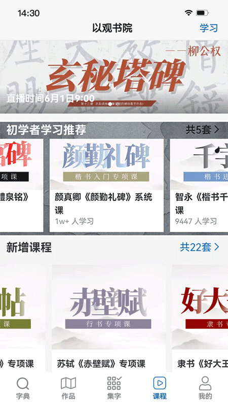 以观书法 官网版手机软件app截图