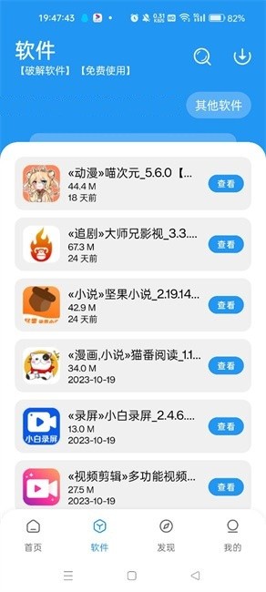 猪猪软件库存 2.0下载手机软件app截图