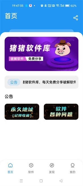猪猪软件库存 2.0下载手机软件app截图