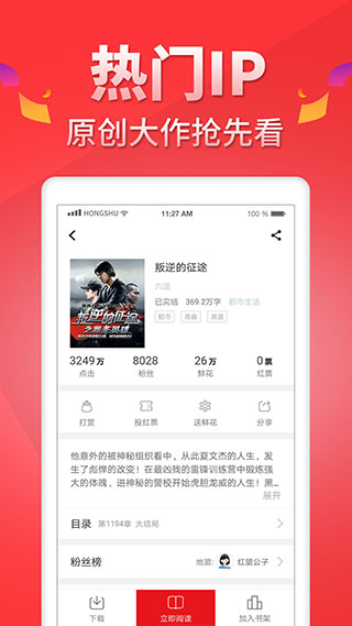 红薯小说手机软件app截图