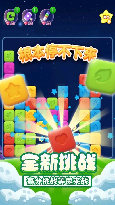 解压消星星 安卓版手游app截图