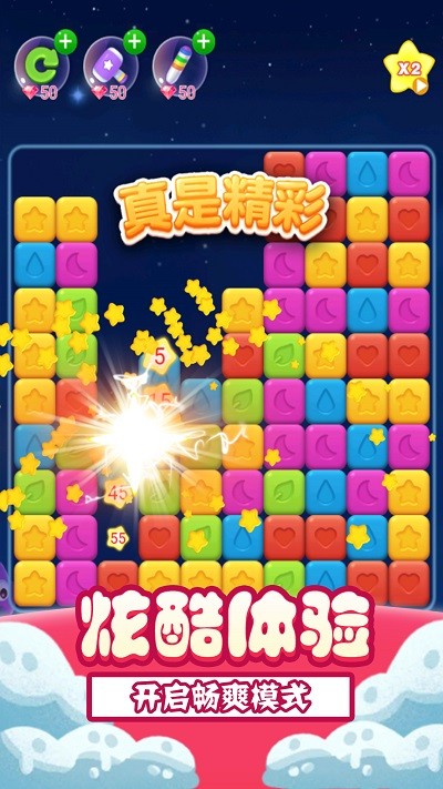 解压消星星 安卓版手游app截图