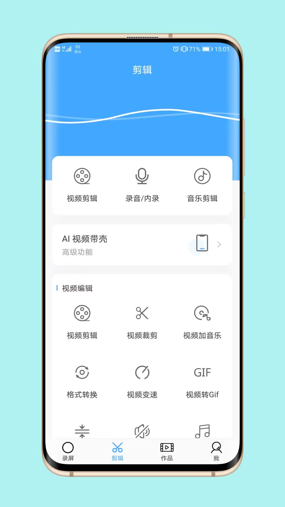 芝士录屏 官网版手机软件app截图