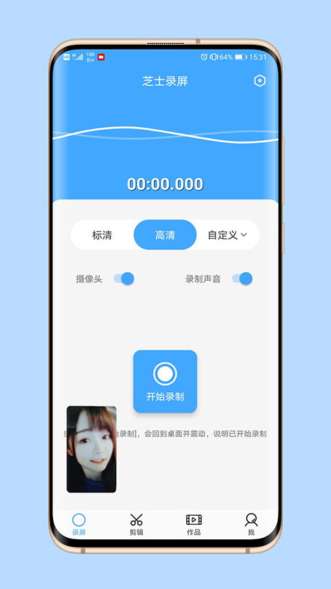 芝士录屏 官网版手机软件app截图