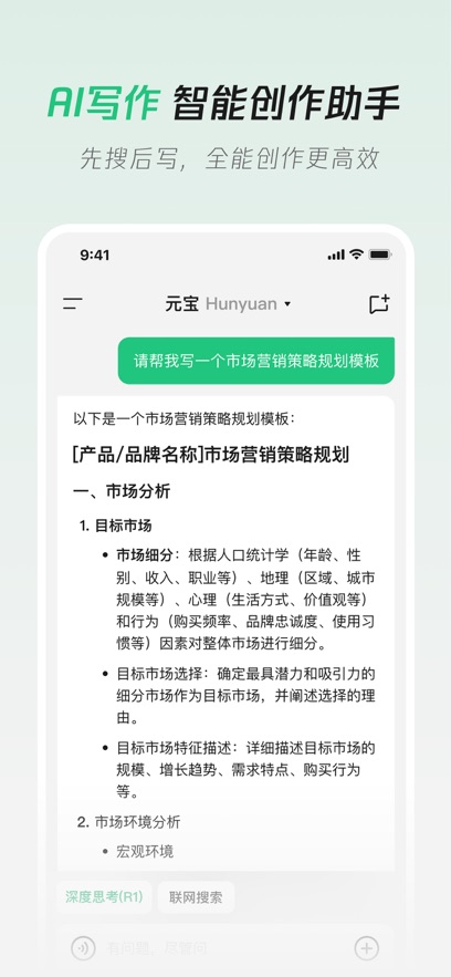 腾讯元宝手机软件app截图