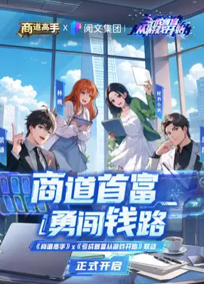 商道高手 2025最新版手游app截图