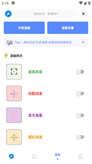 xthzpro北幕工具箱手机软件app截图