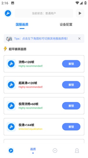 xthzpro北幕工具箱手机软件app截图