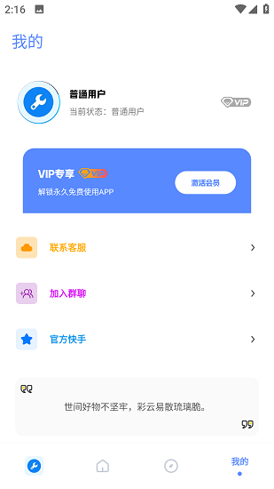 北幕工具箱 2025最新版手机软件app截图