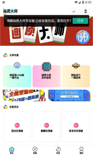 博麟画质大师 最新版手机软件app截图