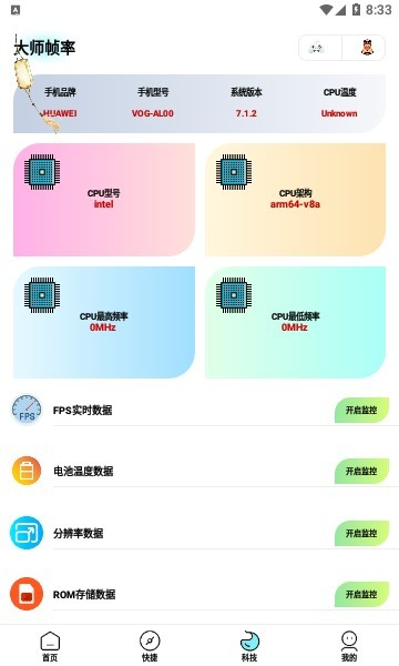 博麟画质大师 最新版手机软件app截图