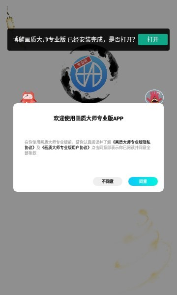 博麟画质大师 最新版手机软件app截图