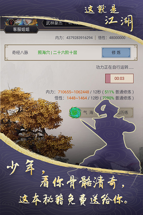 这就是江湖 官方正版手游app截图