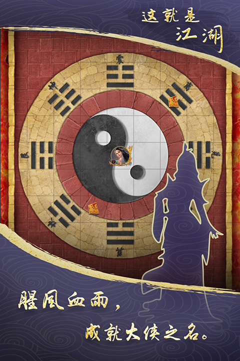 这就是江湖 官方正版手游app截图