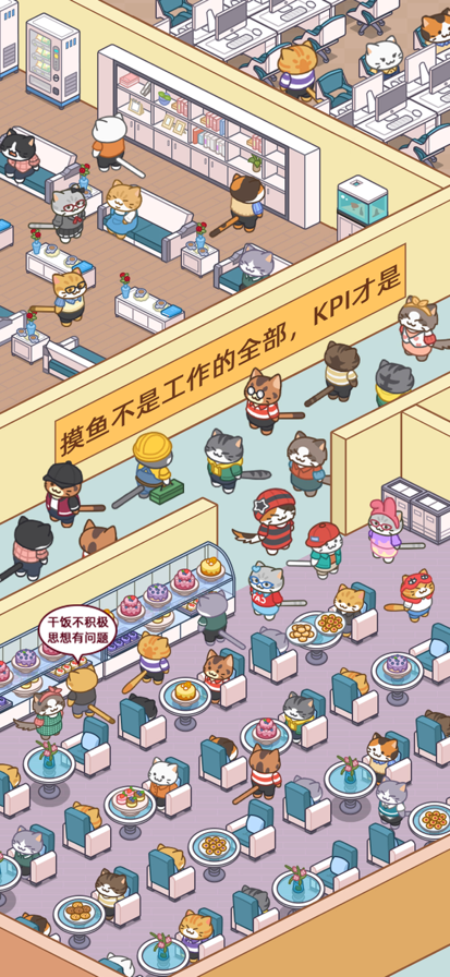 搬砖之王猫咪打工模拟器手游app截图