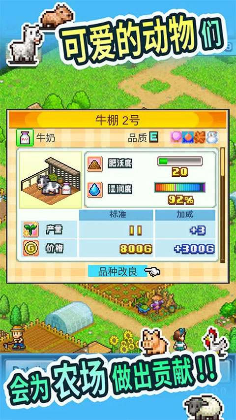 晴空农场物语 无限金币版手游app截图