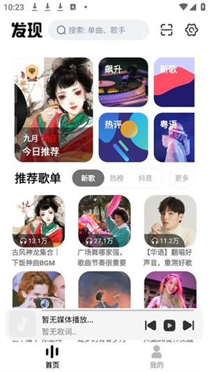 云母音乐 最新版手机软件app截图