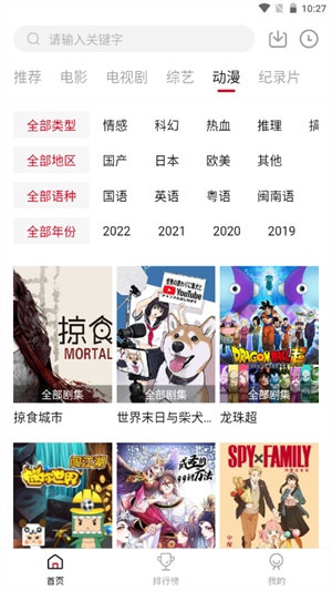 八戒影视剧 app官方最新版手机软件app截图