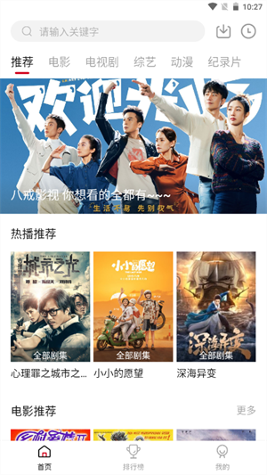 八戒影视剧 app官方最新版手机软件app截图