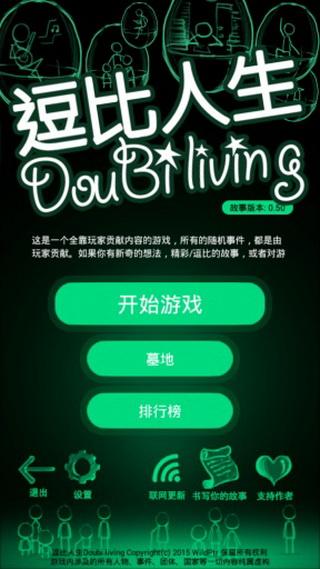逗比人生 2025最新版手游app截图
