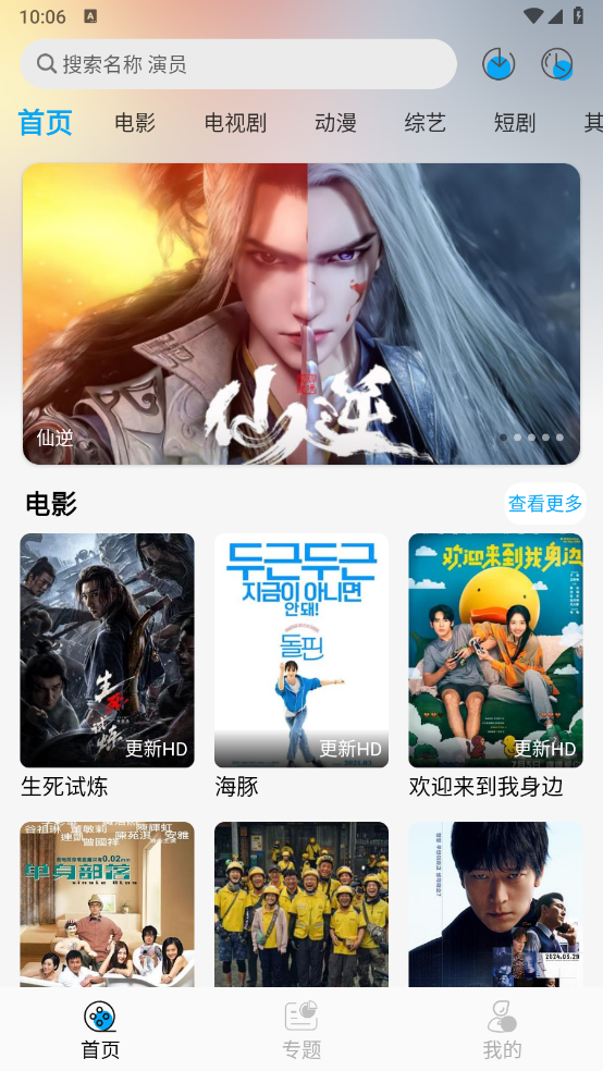 风启影视 官方网站入口手机软件app截图