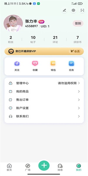 须弥社区 正版安卓版手机软件app截图