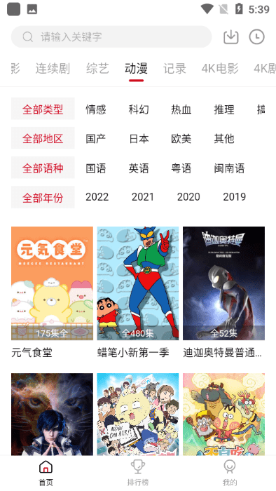 追剧喵影视 免费追剧app手机软件app截图