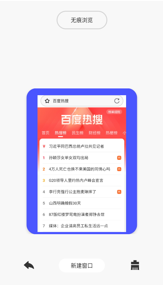 QU浏览器 官网版手机软件app截图