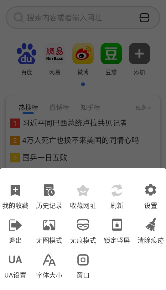 QU浏览器 官网版手机软件app截图