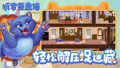 拆家整蛊猫 免广告版手游app截图