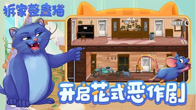拆家整蛊猫 免广告版手游app截图