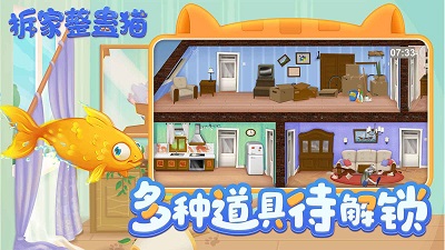 拆家整蛊猫 免广告版手游app截图