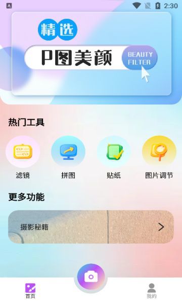 九狐相机 免费版手机软件app截图