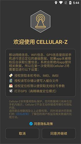 cellular-z 中文版手机软件app截图