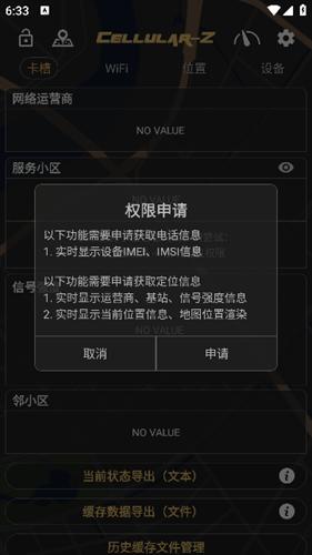 cellular-z 中文版手机软件app截图