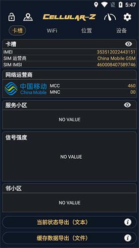 cellular-z 中文版手机软件app截图