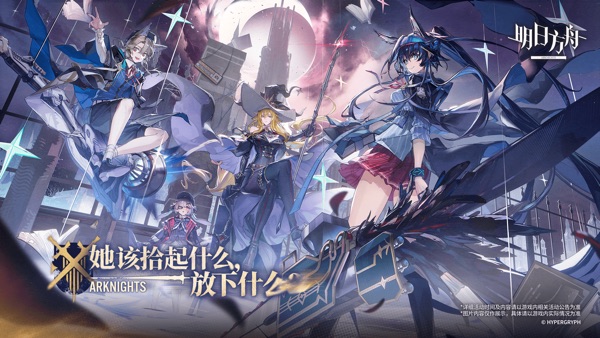明日方舟 官网正版手游app截图