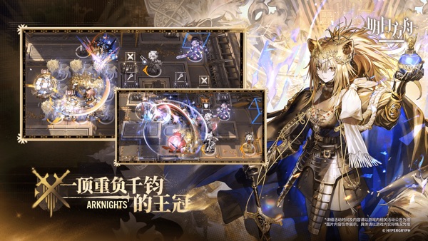 明日方舟 官网正版手游app截图