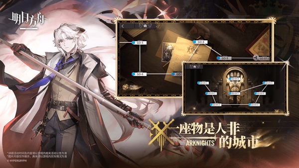 明日方舟 官网正版手游app截图