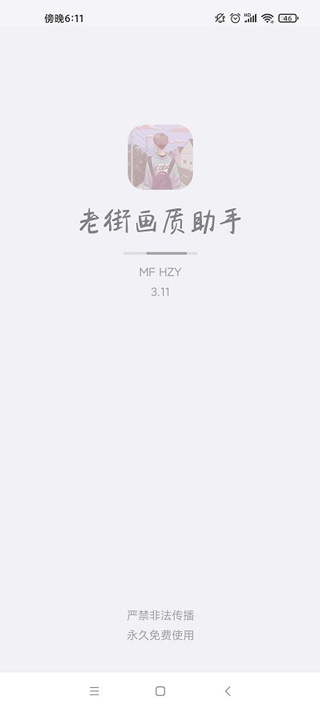 老街画质助手 超广角手机软件app截图