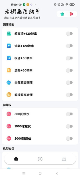 老街画质助手 超广角手机软件app截图