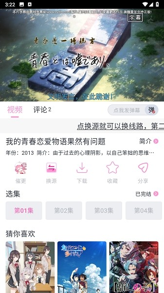 花子动漫 官方手机版手机软件app截图