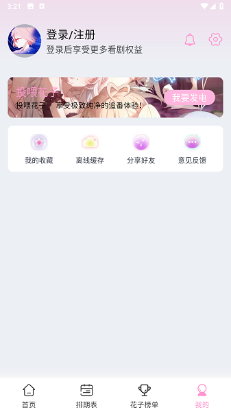 花子动漫 官方手机版手机软件app截图