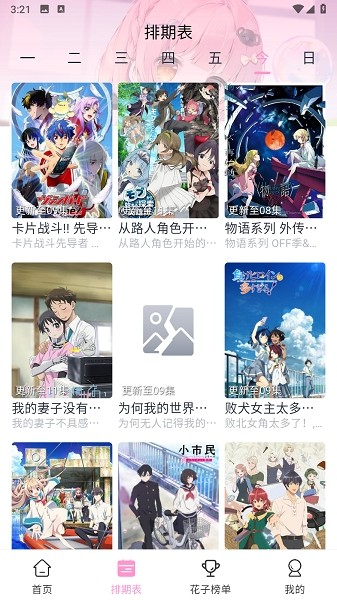 花子动漫 官方手机版手机软件app截图