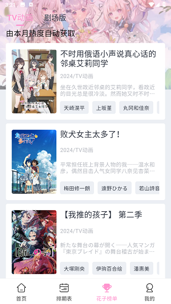花子动漫 官方手机版手机软件app截图