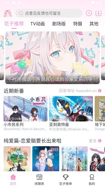 花子动漫 官方手机版手机软件app截图