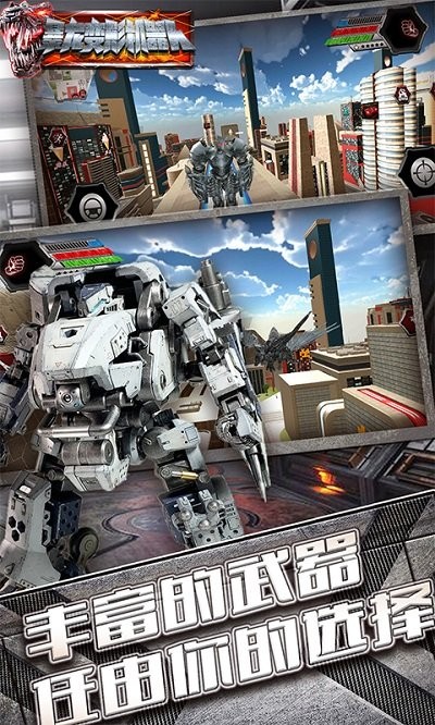 最强战甲恐龙 安卓版手游app截图