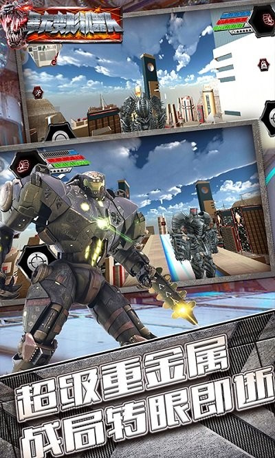 最强战甲恐龙 安卓版手游app截图