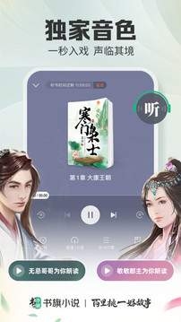 书旗小说 免费阅读下载最新版手机软件app截图