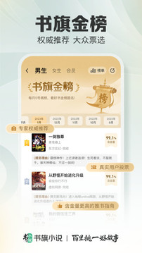 书旗小说 免费阅读下载最新版手机软件app截图